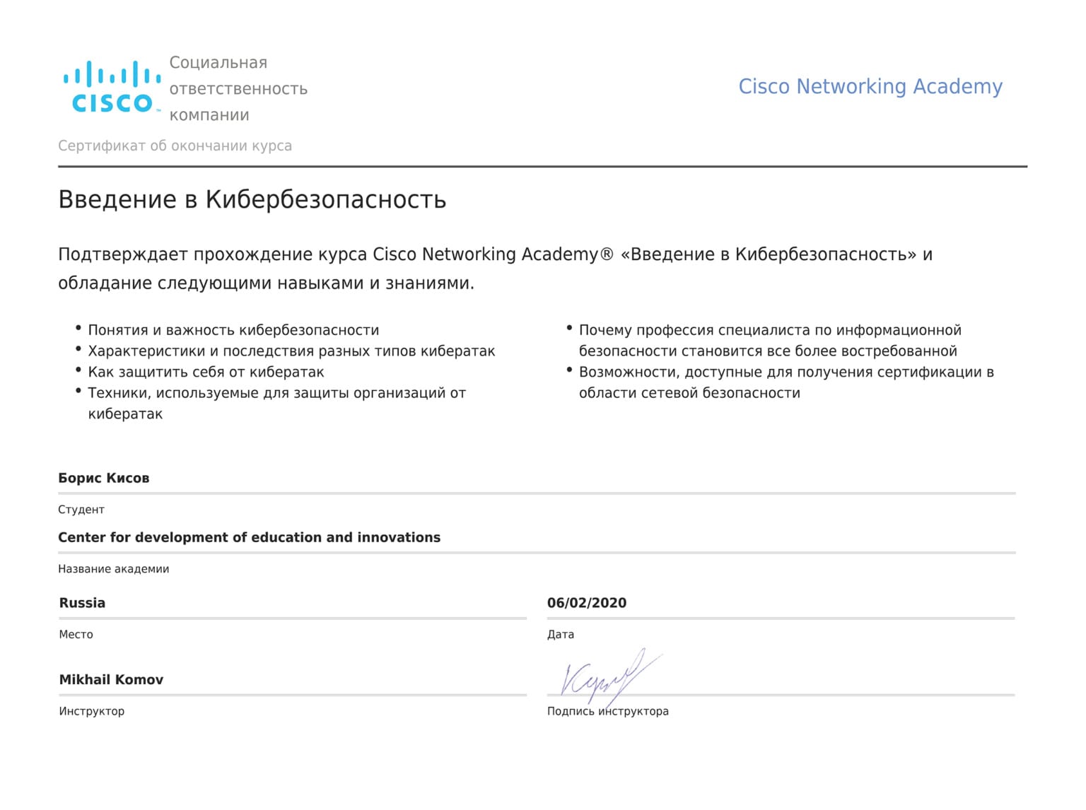 Cisco introduction to cybersecurity kisov boris