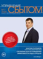 “How to improve the quality of customer service in the B2B segment” for the leading magazine on sales management.