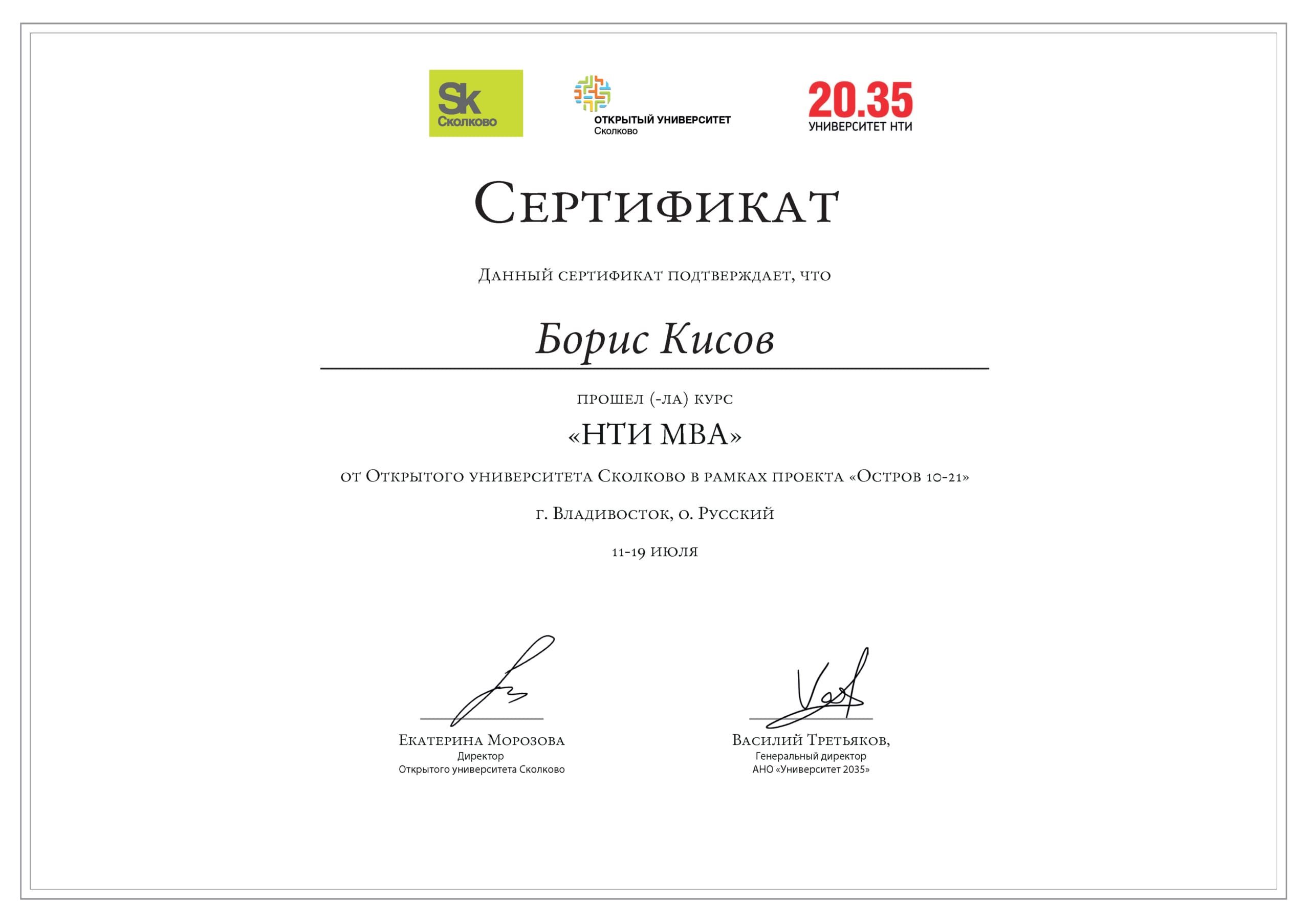 MBA NTI SKOLKOVO - Open University Skolkovo